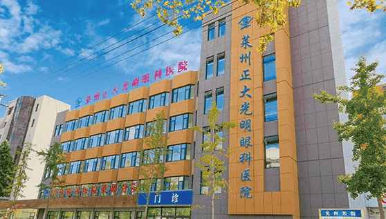 潍坊眼科医院