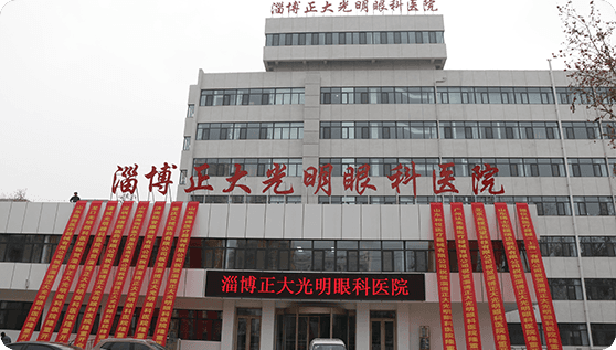潍坊眼科医院