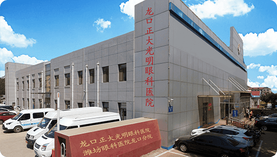 潍坊眼科医院
