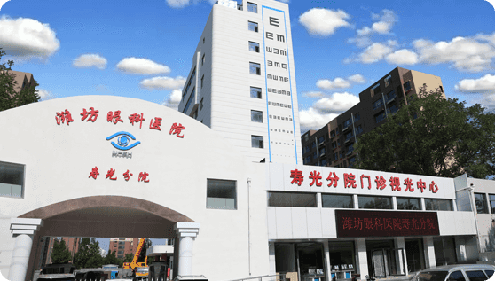 潍坊眼科医院